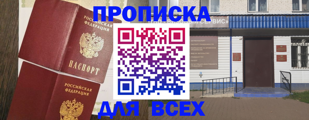 прописка от собственника в Пятигорске