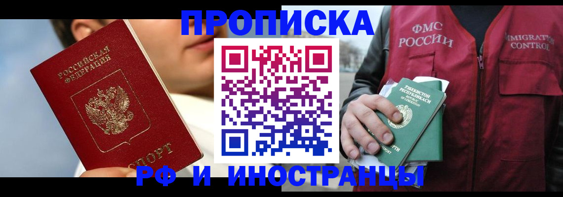 где прописаться в Пятигорске